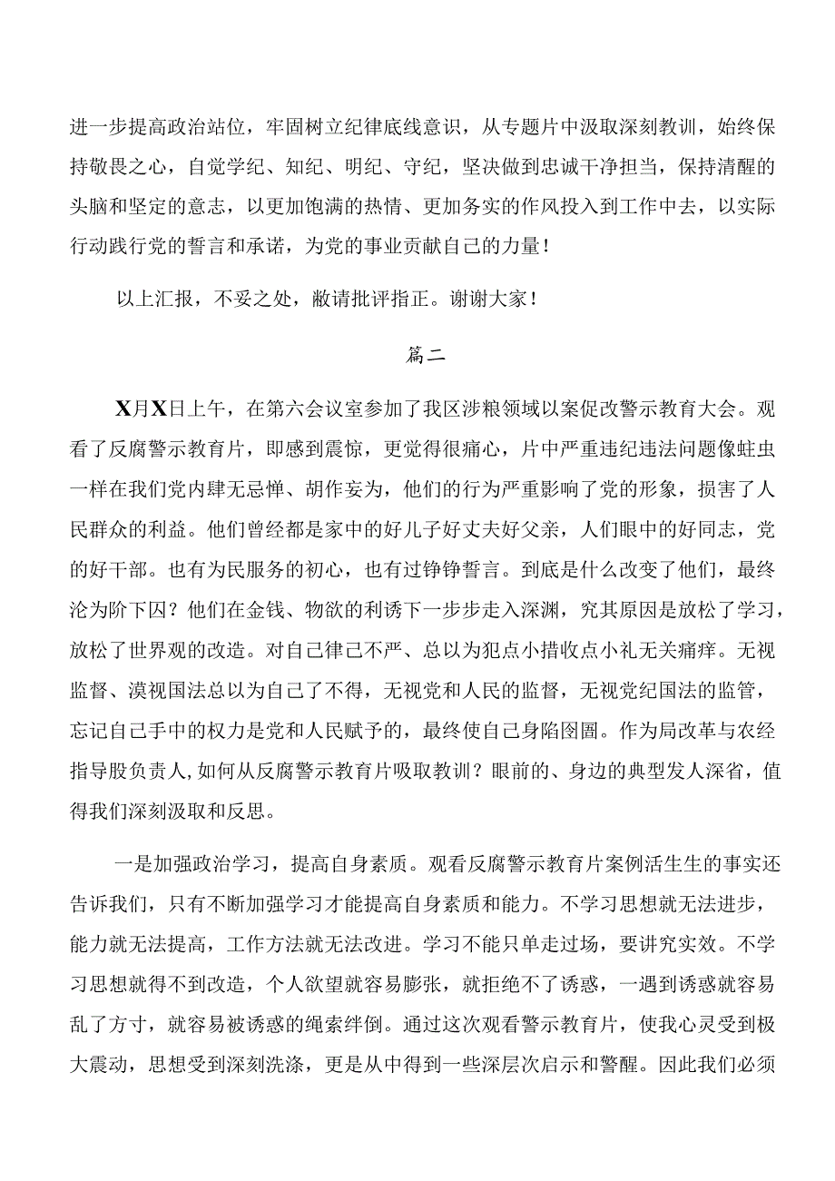 关于围绕党纪学习教育以案说责及以案为鉴等“以案四说”的研讨材料及心得体会共九篇.docx_第3页