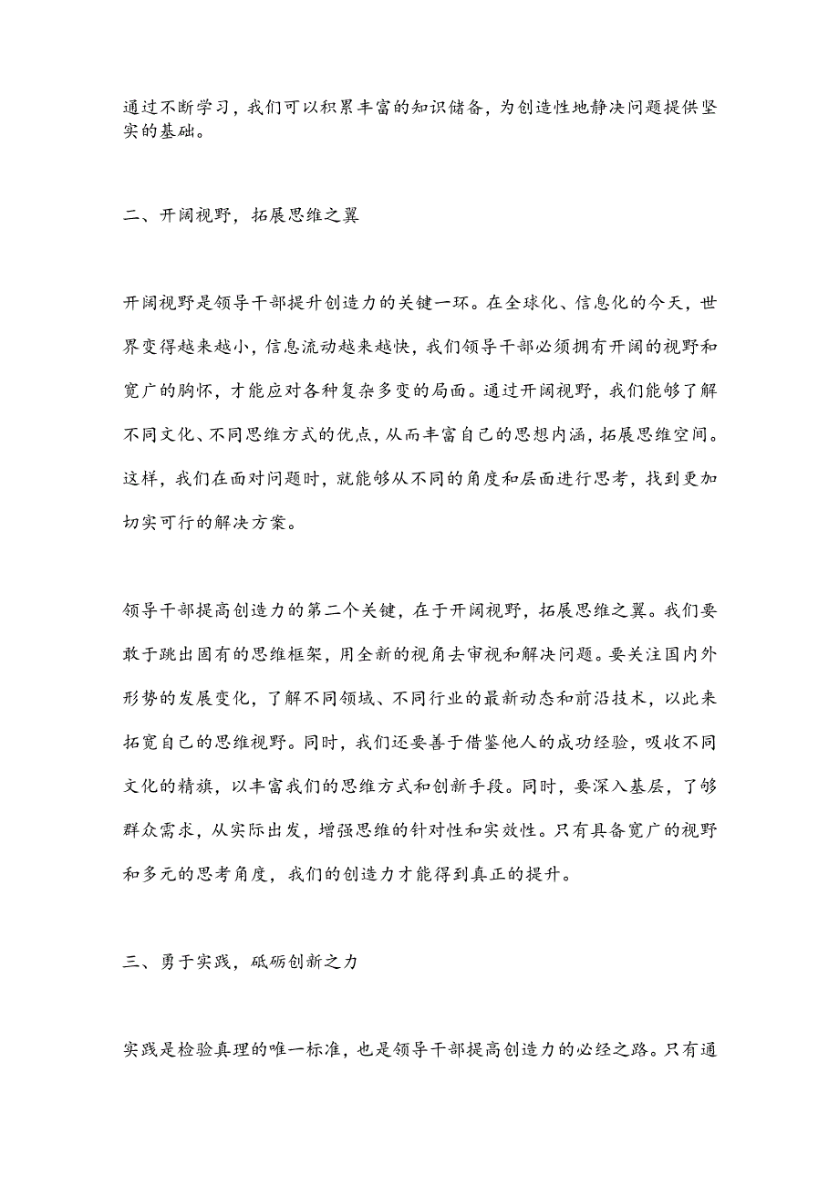 读书班交流研讨发言材料：领导干部提高创造力的途径与方法(1).docx_第2页