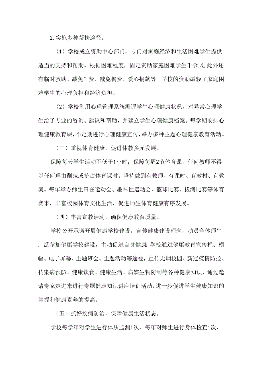 中学健康示范学校先进经验工作总结.docx_第2页