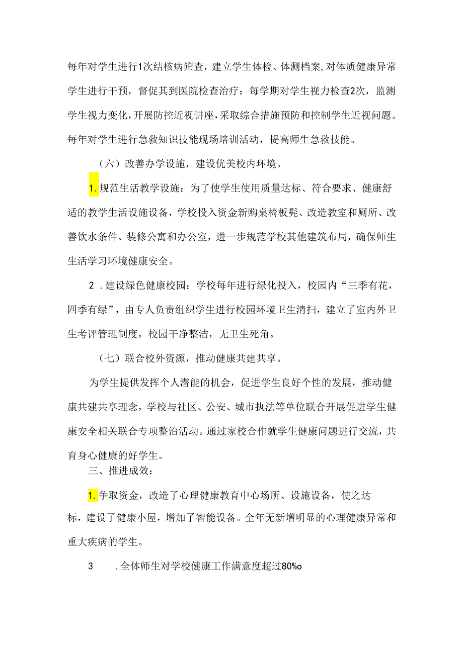 中学健康示范学校先进经验工作总结.docx_第3页