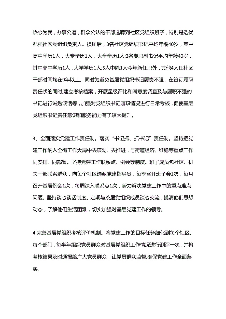 （12篇）关于党建模板材料合集.docx_第2页
