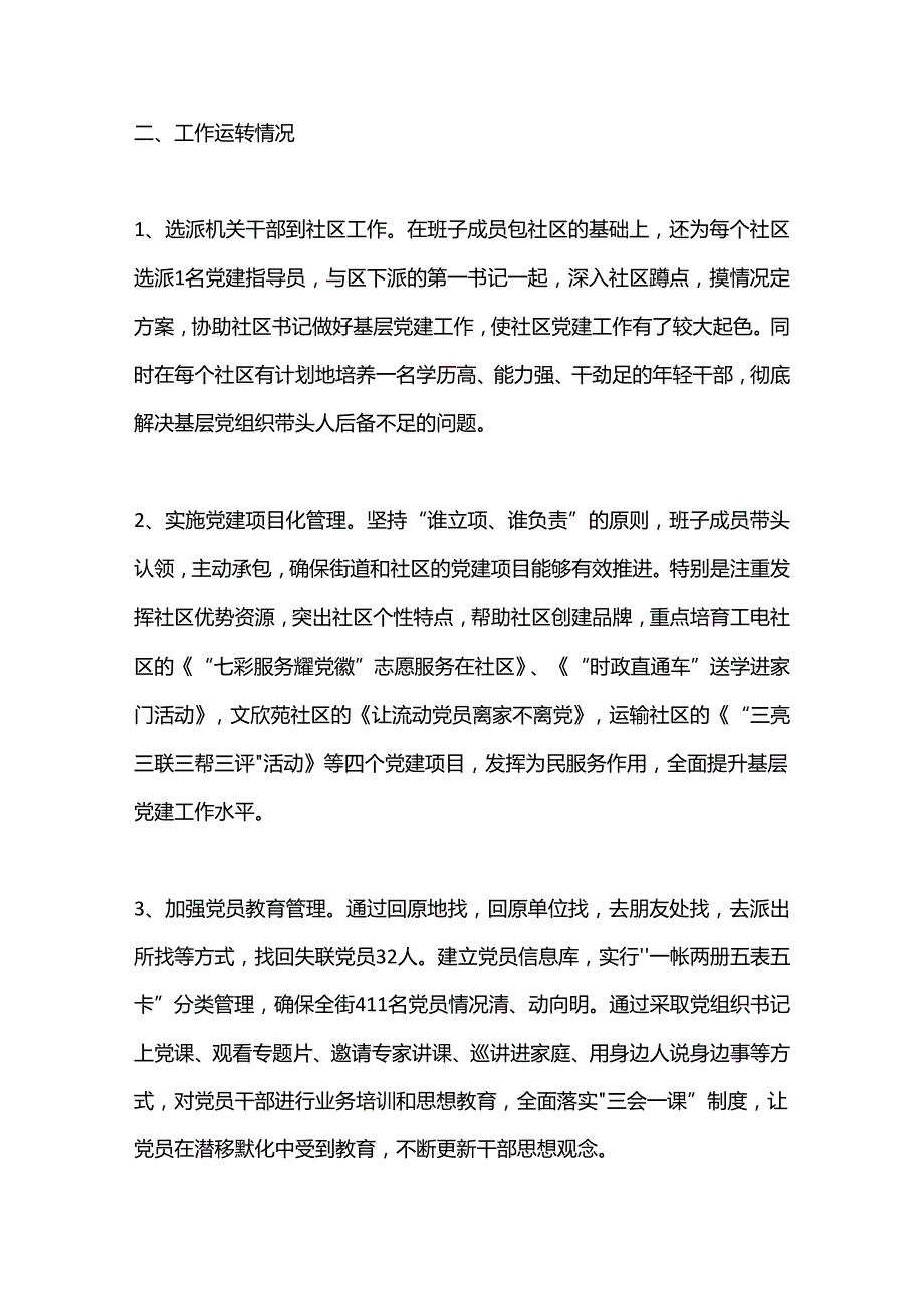 （12篇）关于党建模板材料合集.docx_第3页