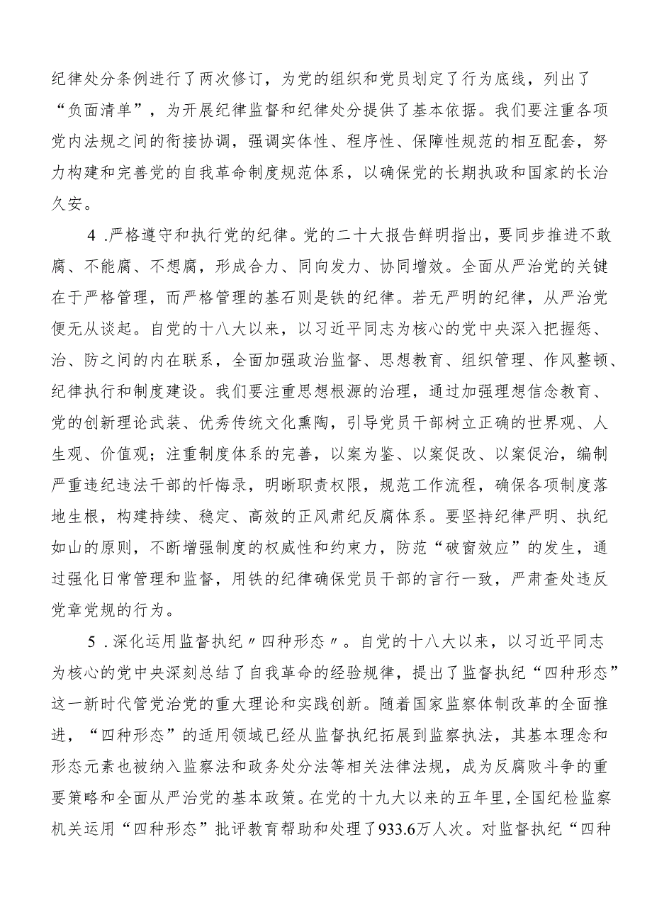 （八篇）2024党纪学习教育读书班辅导党课讲稿.docx_第3页