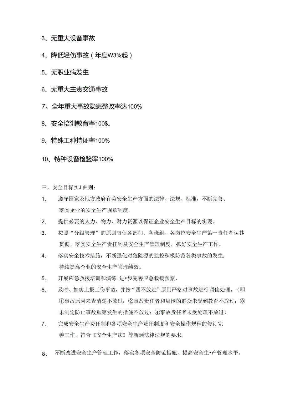 安全生产目标.docx_第2页