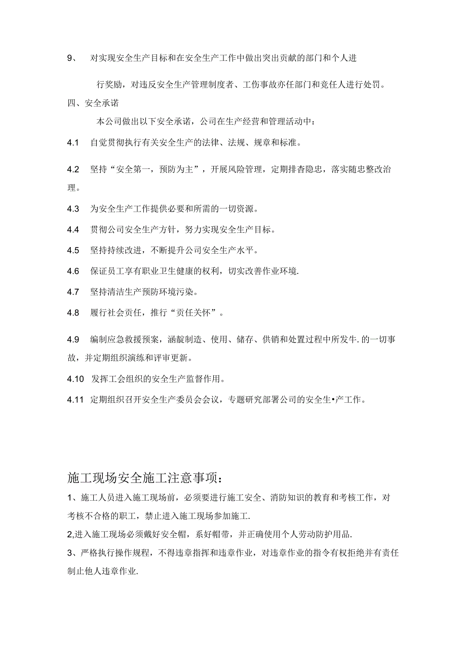 安全生产目标.docx_第3页