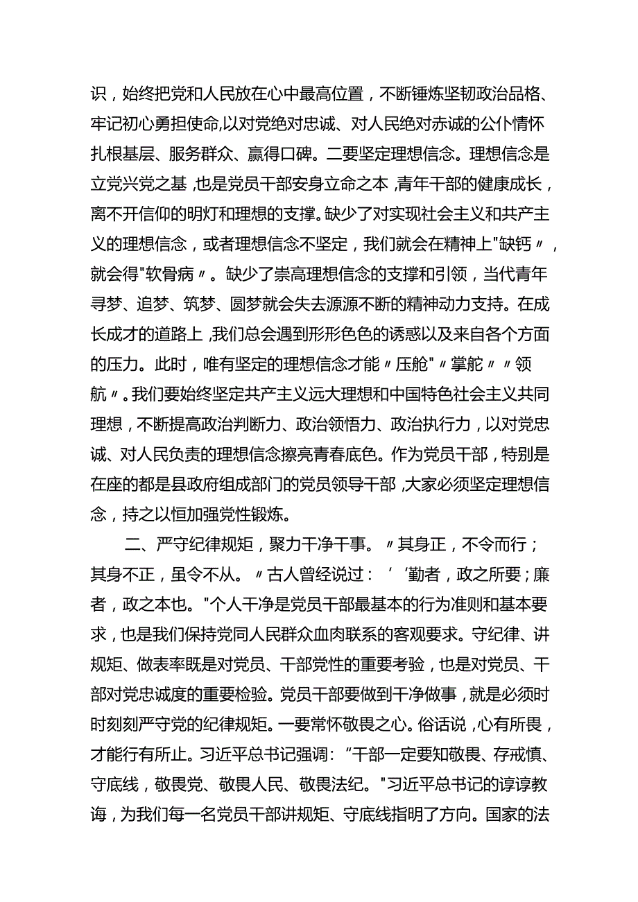 2024年党员干部党风廉政专题党课讲稿（合计12份）.docx_第3页
