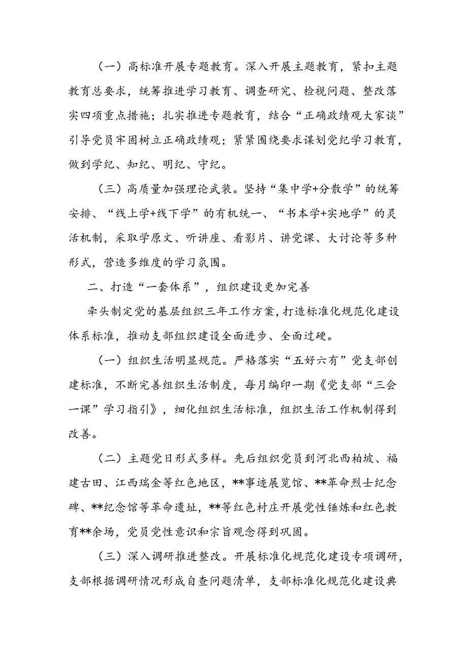 市局党建工作科支部三年工作总结.docx_第2页
