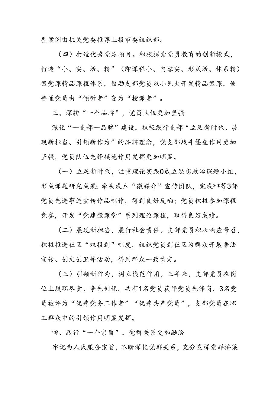 市局党建工作科支部三年工作总结.docx_第3页