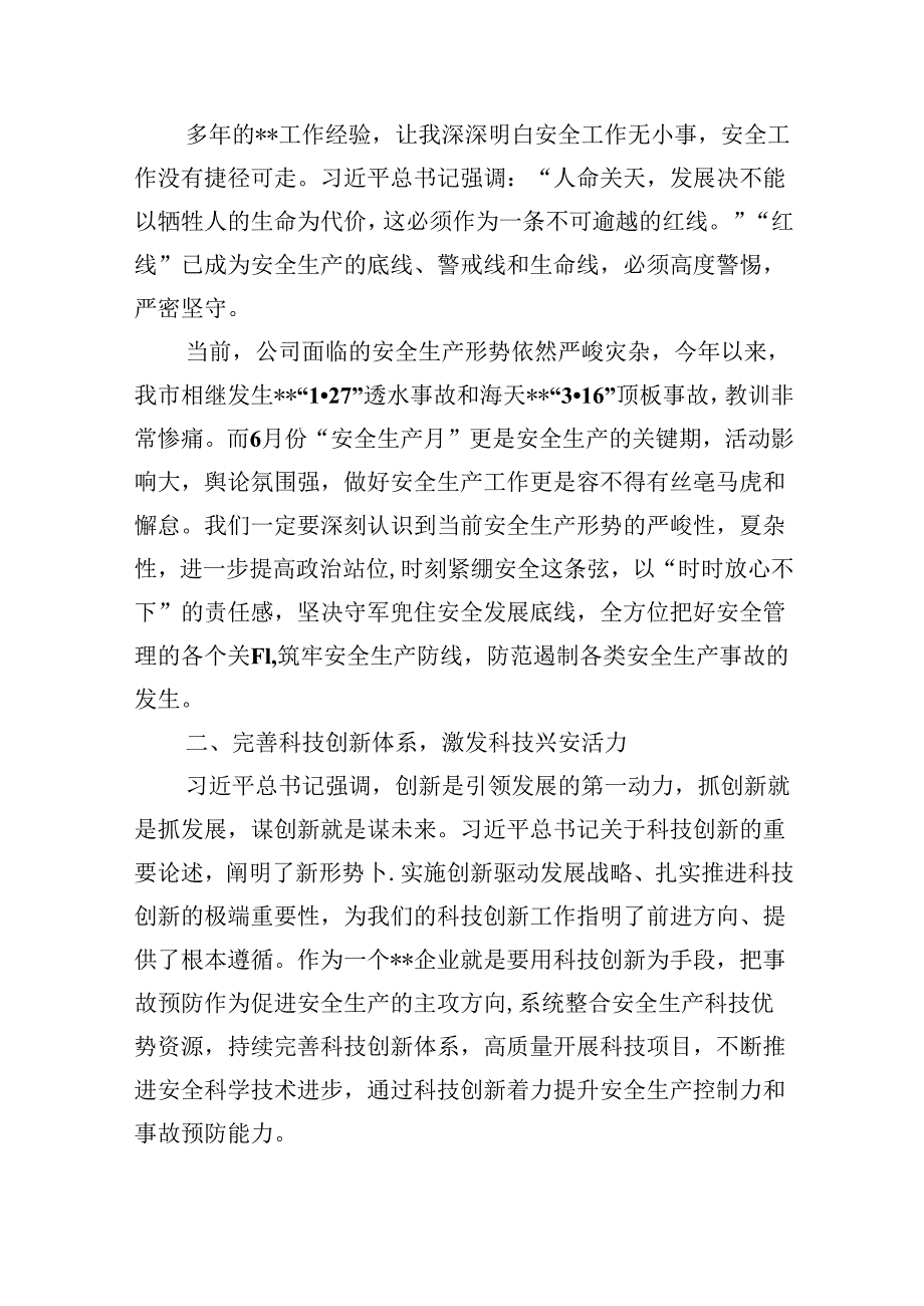 关于安全生产和消防工作的重要论述和重要指示批示精神发言材料9篇（精选版）.docx_第3页