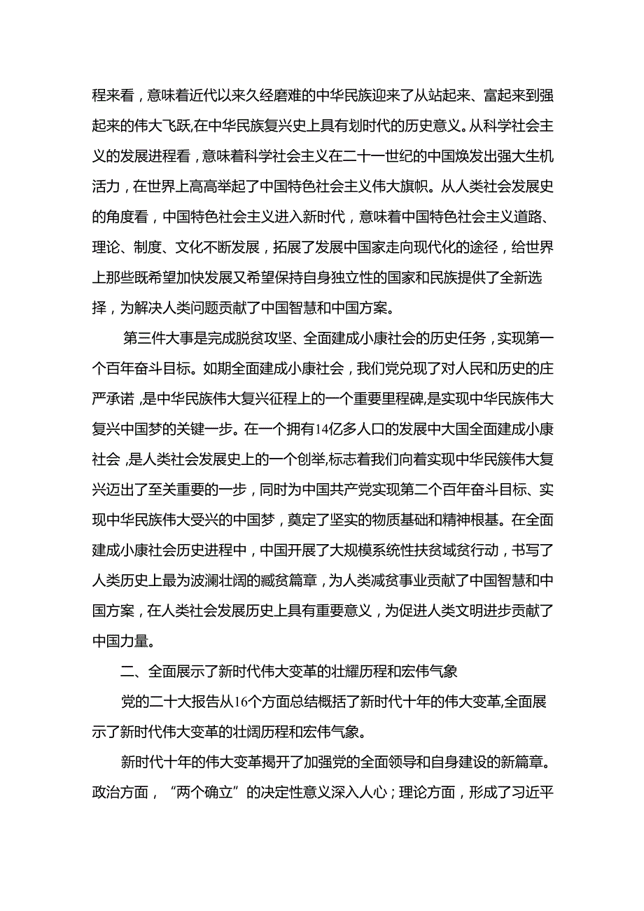 2024年专题党课讲稿发言稿书记讲党课(精选10篇).docx_第3页