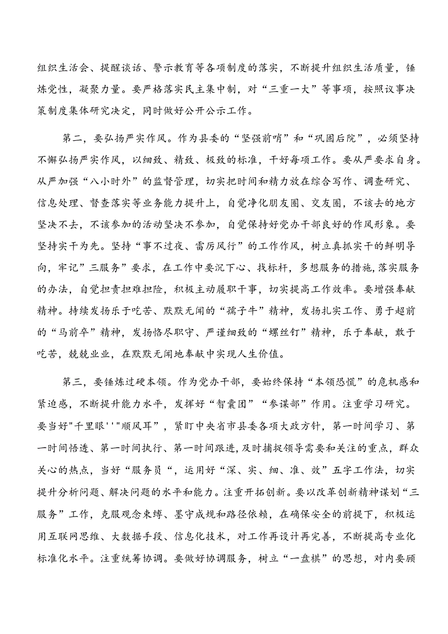 （多篇汇编）党纪学习教育：以案说责、以案说德等以案四说的个人心得体会.docx_第2页