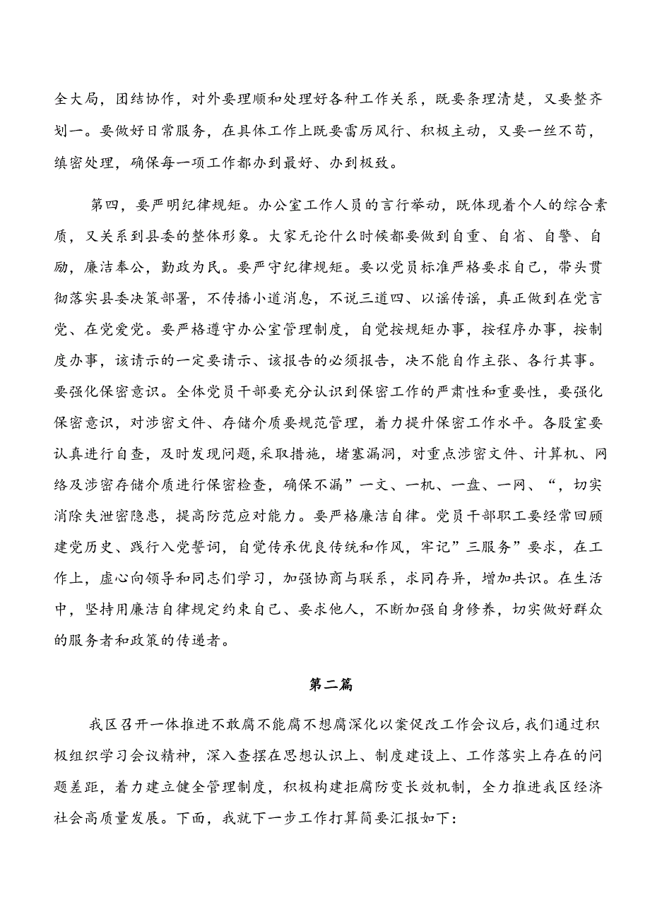 （多篇汇编）党纪学习教育：以案说责、以案说德等以案四说的个人心得体会.docx_第3页