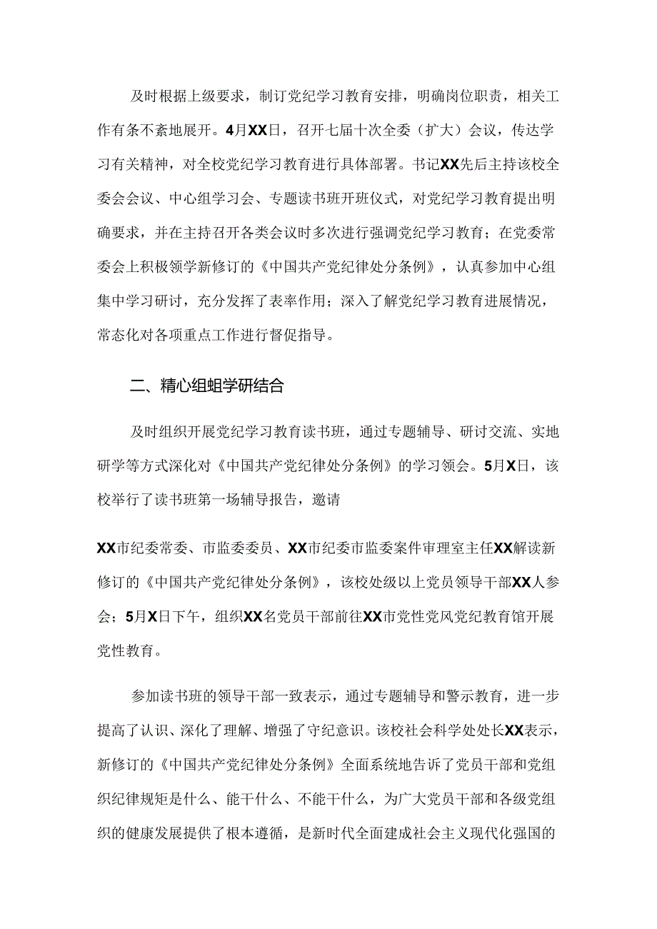 （八篇）2024在关于开展学习党纪学习教育阶段性汇报材料.docx_第3页