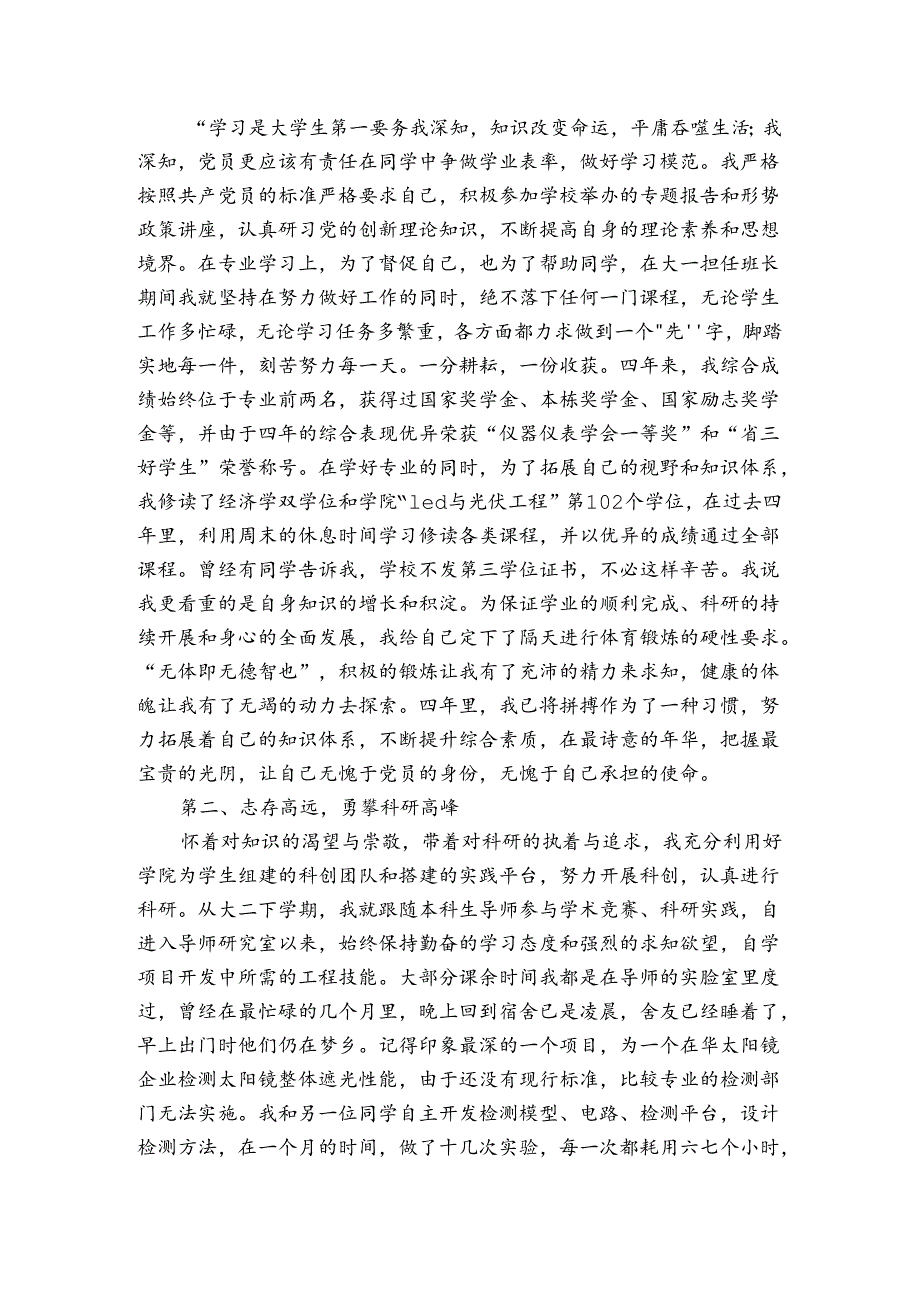 庆祝建党102周年演讲稿.docx_第3页