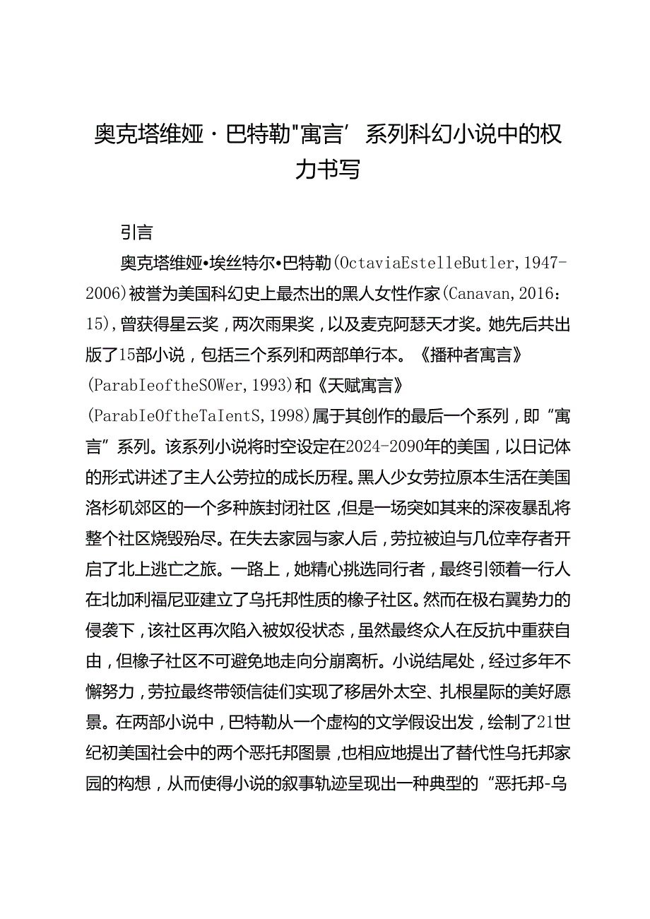 奥克塔维娅·巴特勒“寓言”系列科幻小说中的权力书写.docx_第1页