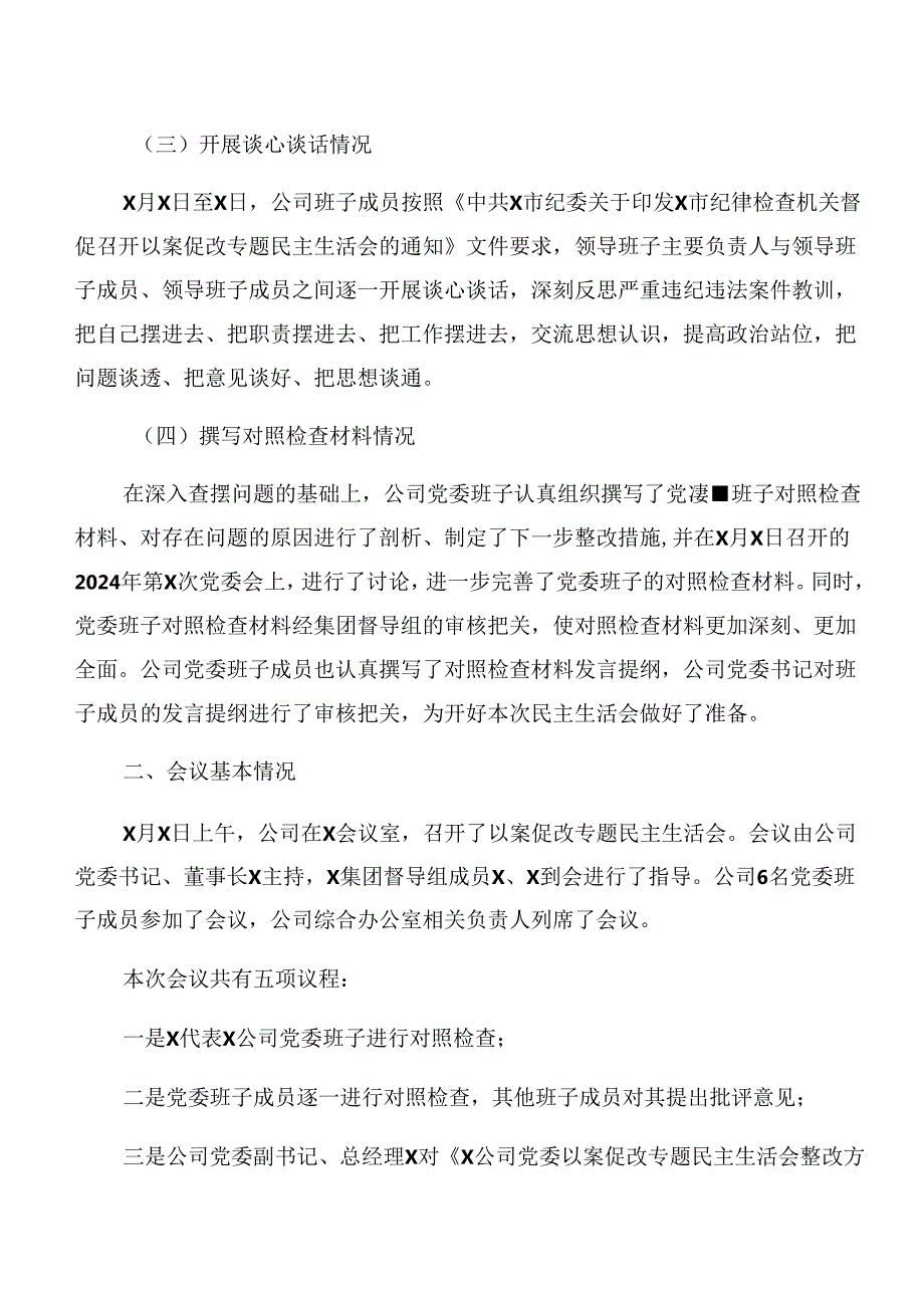 在学习贯彻2024年党纪学习教育关于以案促改开展的报告简报七篇.docx_第2页