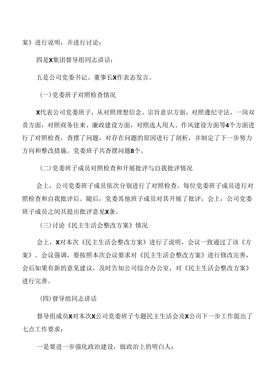 在学习贯彻2024年党纪学习教育关于以案促改开展的报告简报七篇.docx_第3页