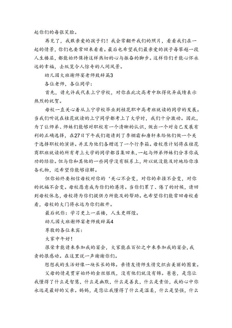 幼儿园大班谢师宴老师致辞（8篇）.docx_第2页
