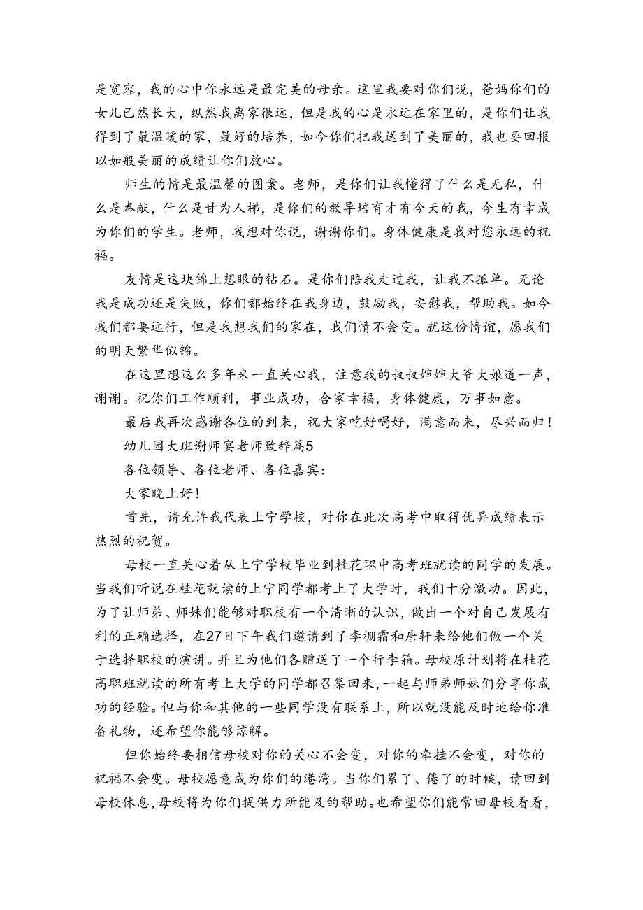 幼儿园大班谢师宴老师致辞（8篇）.docx_第3页