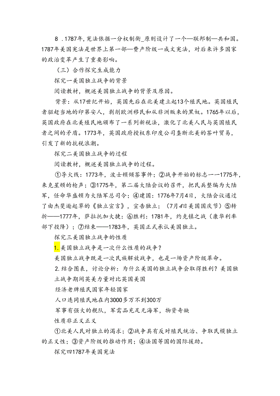 第18课 美国的独立 公开课一等奖创新教案.docx_第2页