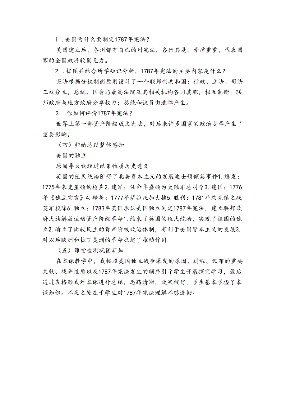 第18课 美国的独立 公开课一等奖创新教案.docx_第3页