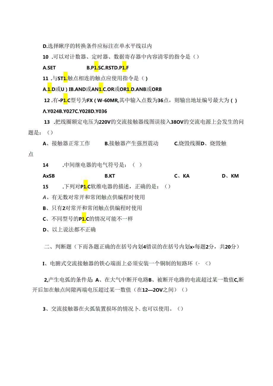 plc试题及其答案.docx_第2页
