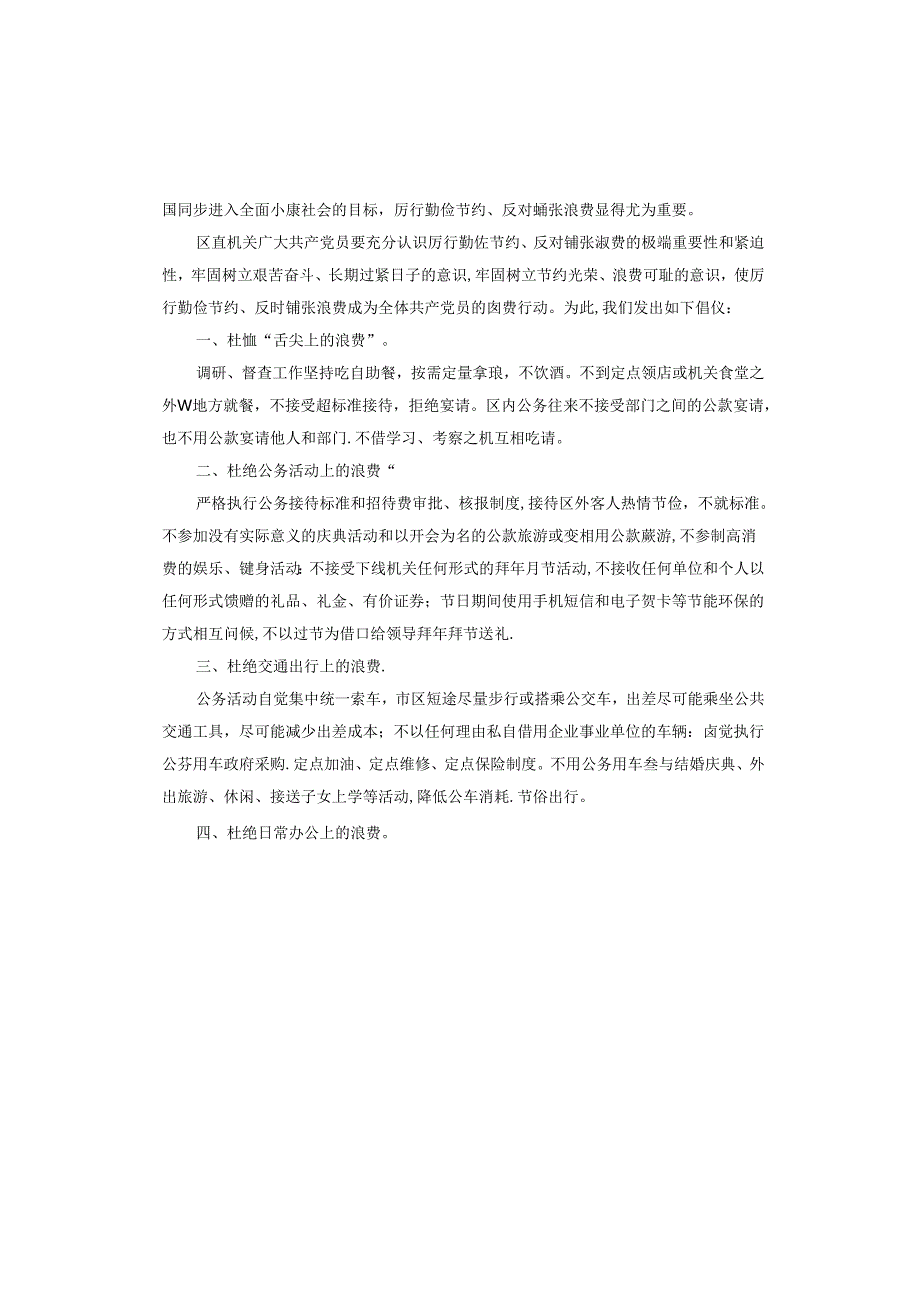 厉行勤俭节约倡议书.docx_第3页