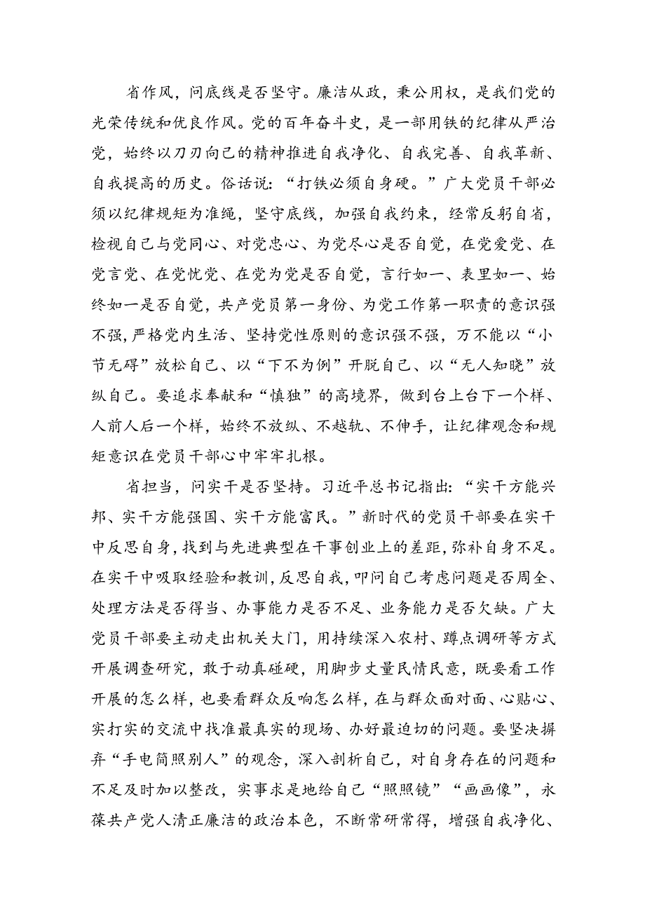 支部开展党纪学习教育发言稿（共8篇）.docx_第3页