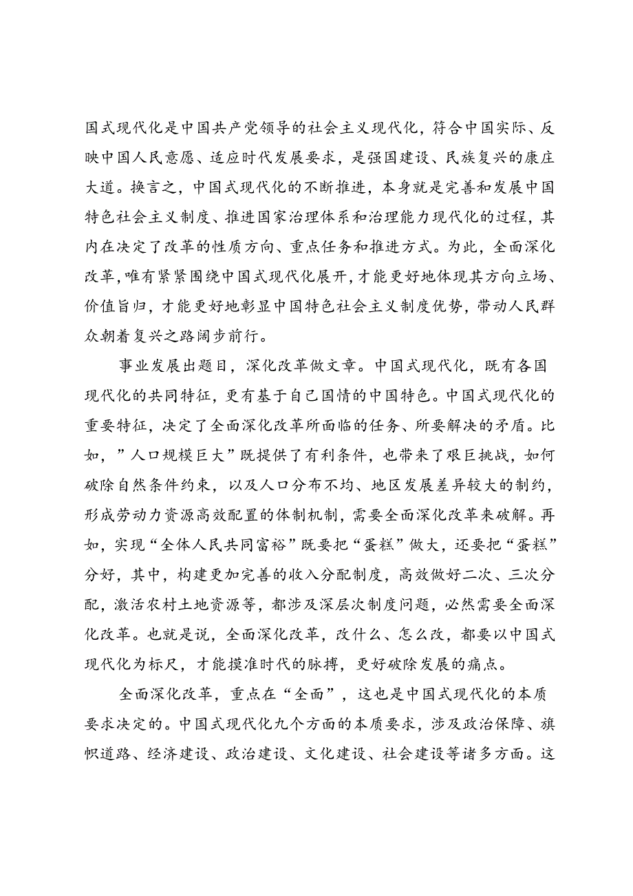 2024期试卷理论联系实际如何保证全面深化改革开放的正确方向？.docx_第2页