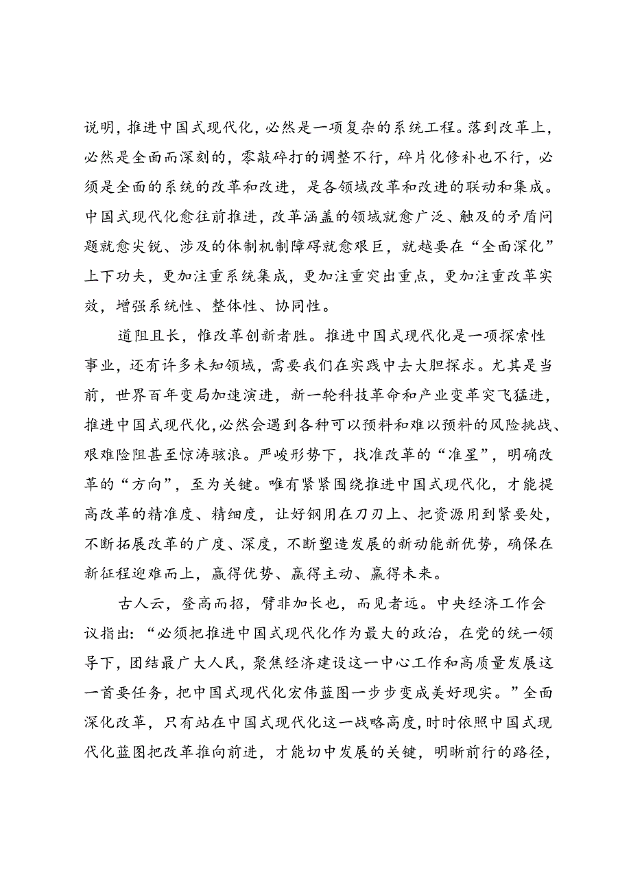 2024期试卷理论联系实际如何保证全面深化改革开放的正确方向？.docx_第3页