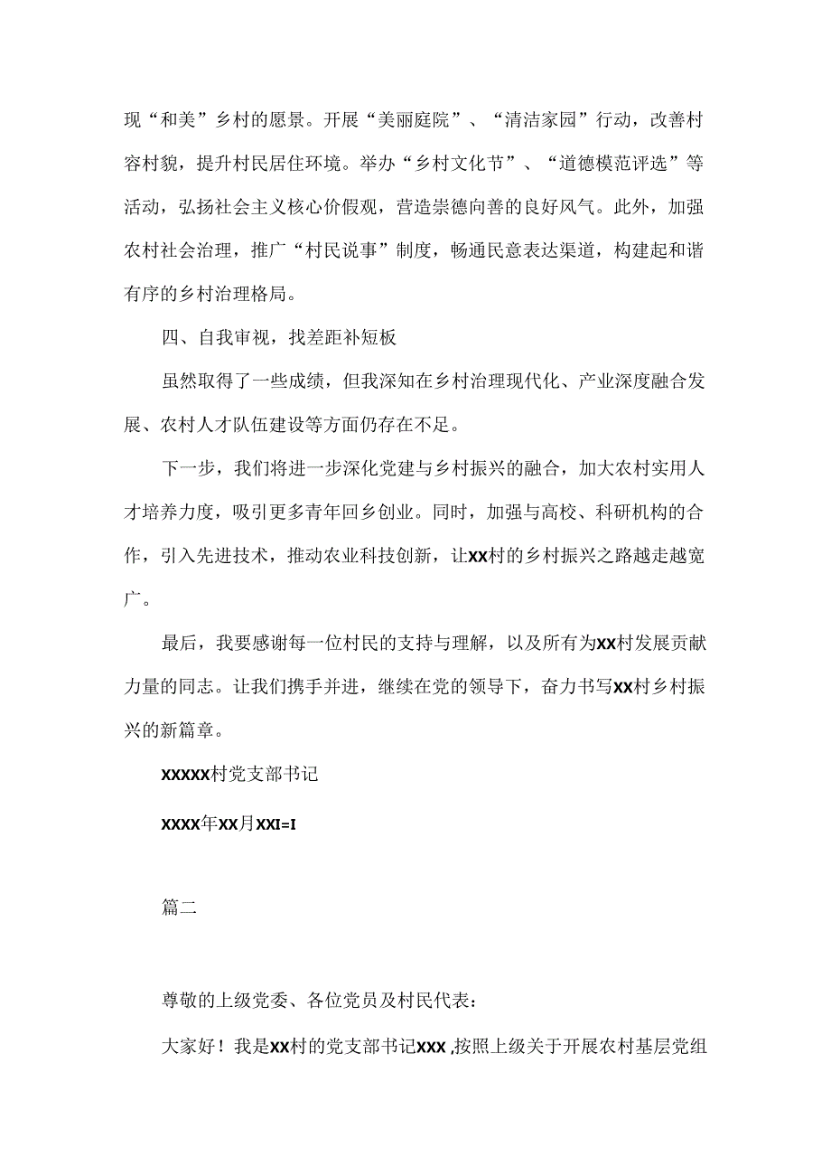 XX村支部书记自评报告参考材料三篇.docx_第2页