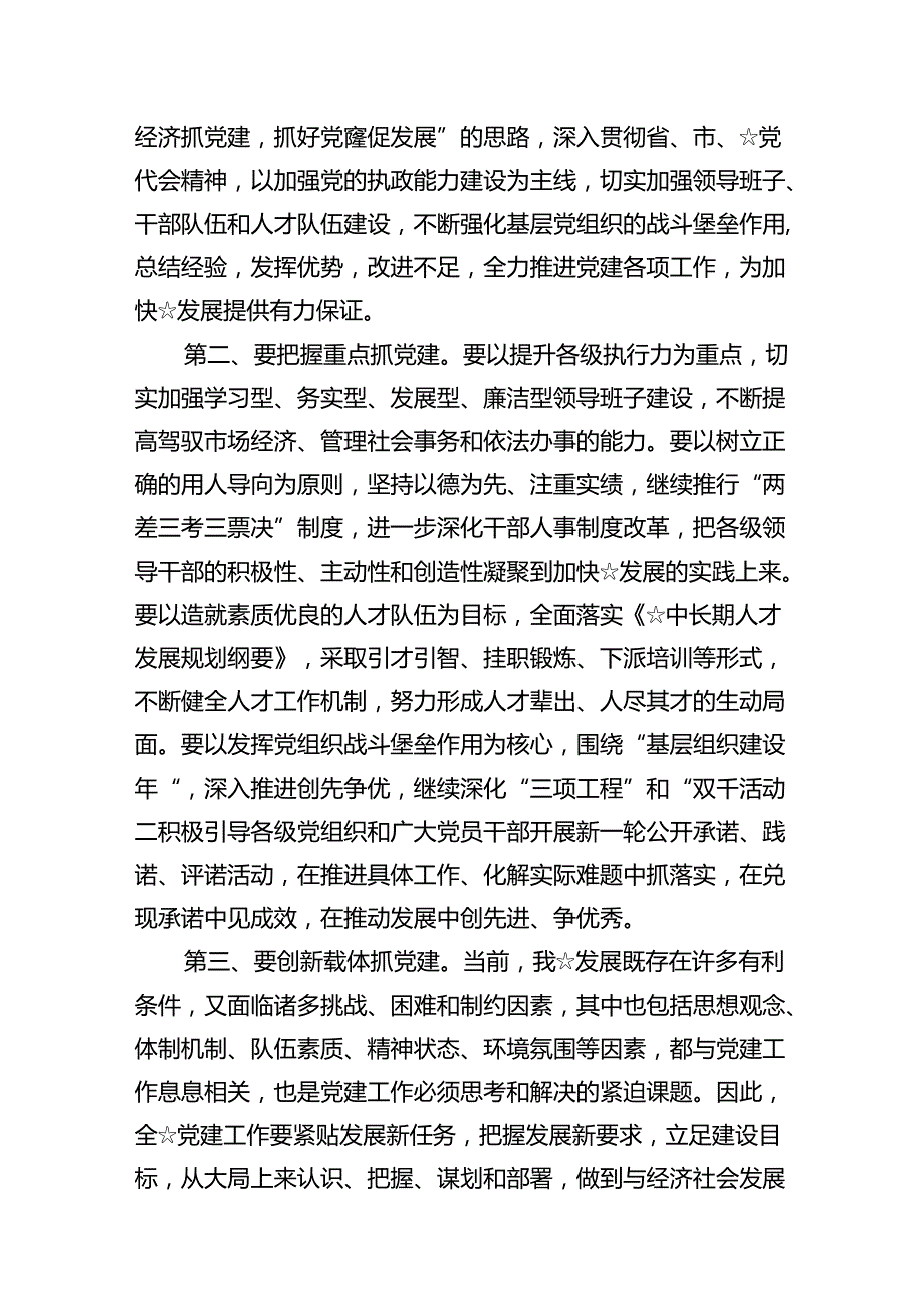 在庆祝中国共产党成立103周年暨“七一”表彰大会上的讲话材料(12篇集合).docx_第3页