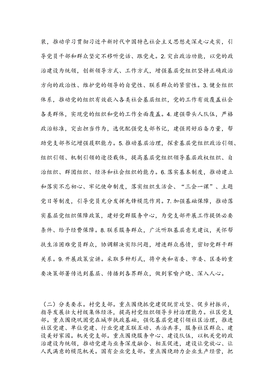 XX区关于做好党委（党组）书记及班子成员党支部联系点工作的实施方案(1).docx_第3页