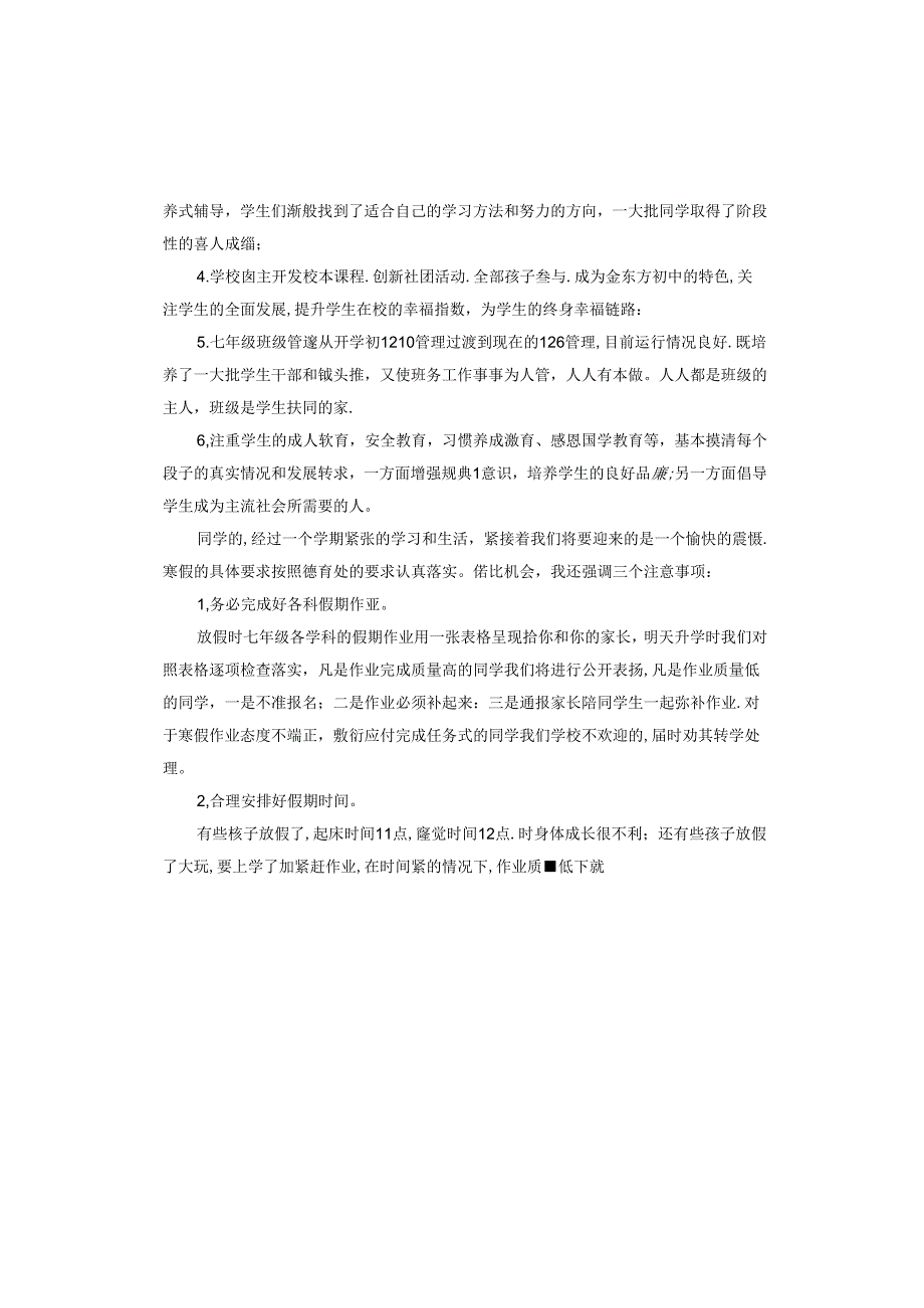 学校期末成绩统计工作总结.docx_第3页