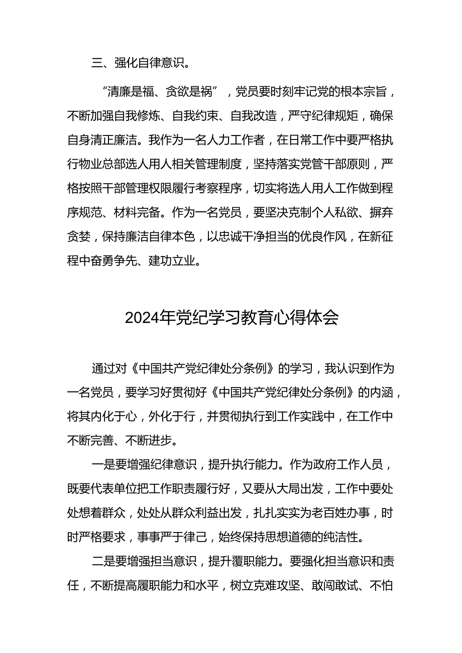 2024年党纪学习教育心得体会优秀范本十七篇.docx_第2页