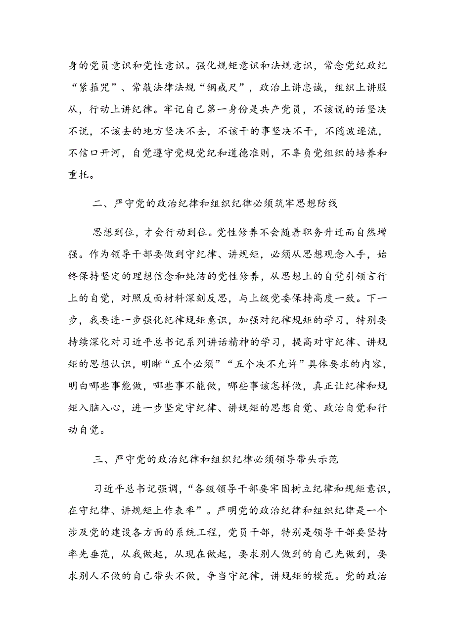 2024年党纪学习教育党守纪律讲规矩警示教育专题党课辅导.docx_第2页
