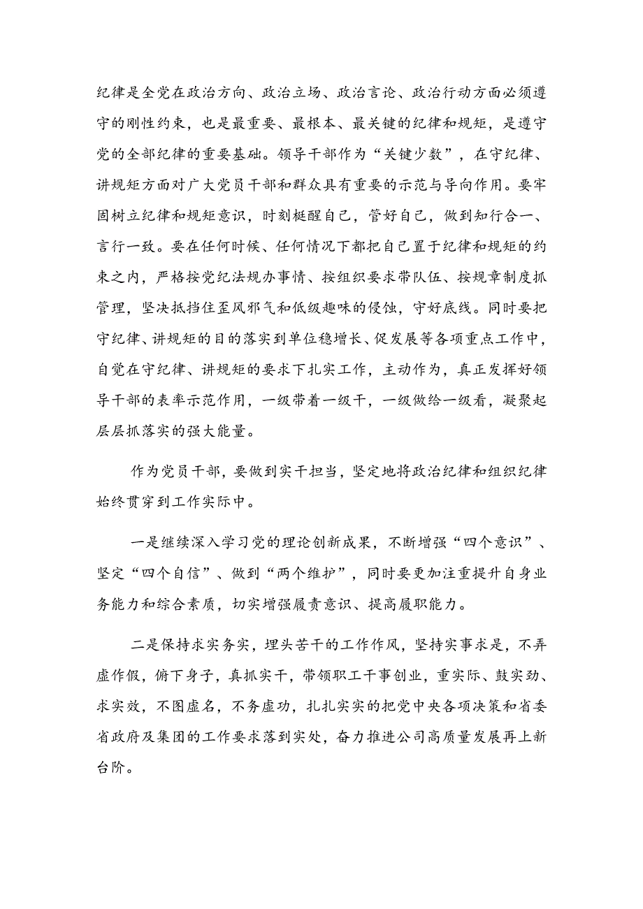 2024年党纪学习教育党守纪律讲规矩警示教育专题党课辅导.docx_第3页