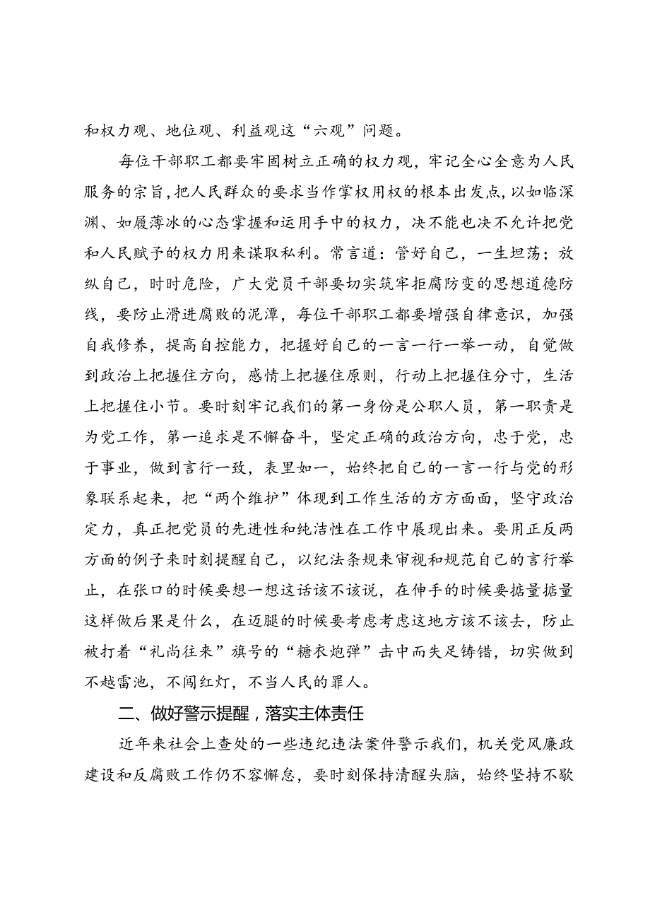 在集体廉政谈话会上的讲话.docx_第2页