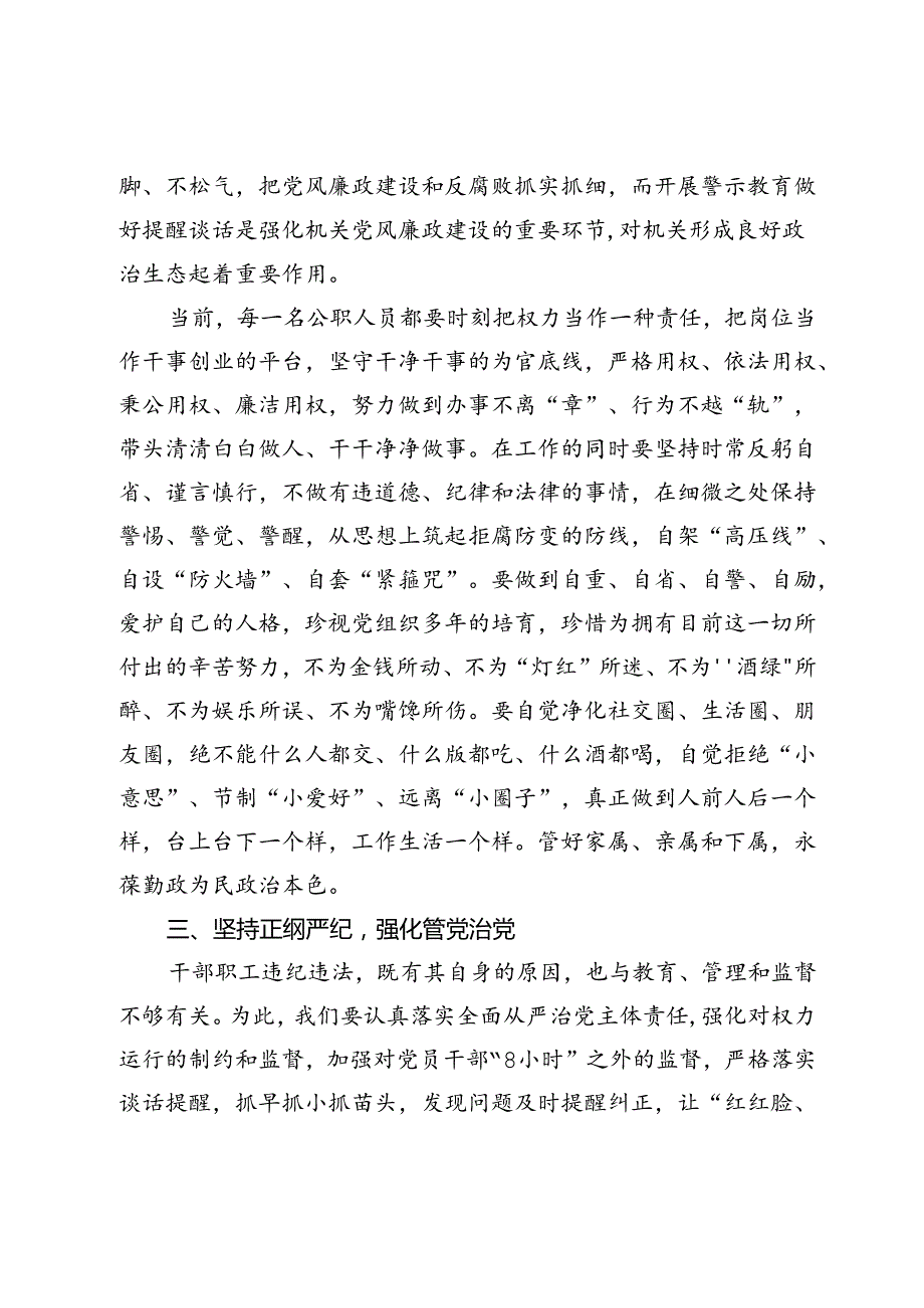 在集体廉政谈话会上的讲话.docx_第3页