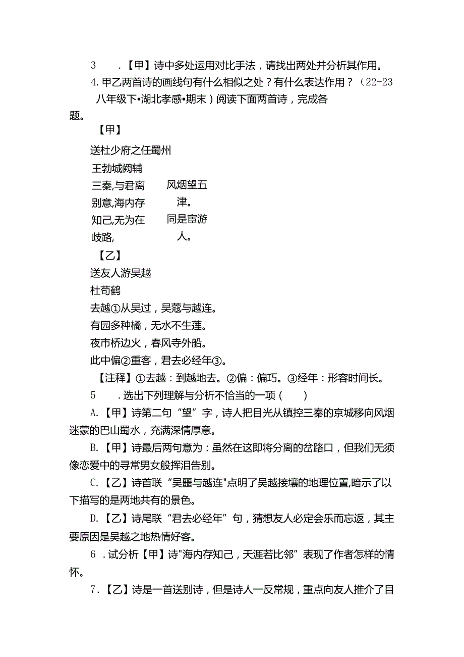 诗歌鉴赏（多篇）（湖北专版） 试卷（含答案解析）.docx_第3页