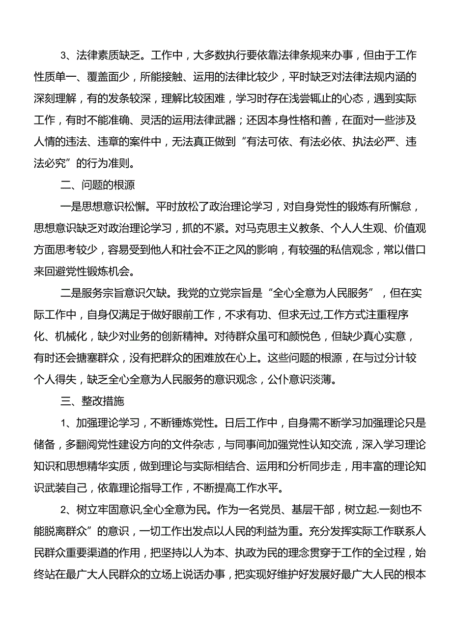 2024年廉洁纪律群众纪律等“六大纪律”的交流研讨发言提纲8篇.docx_第2页