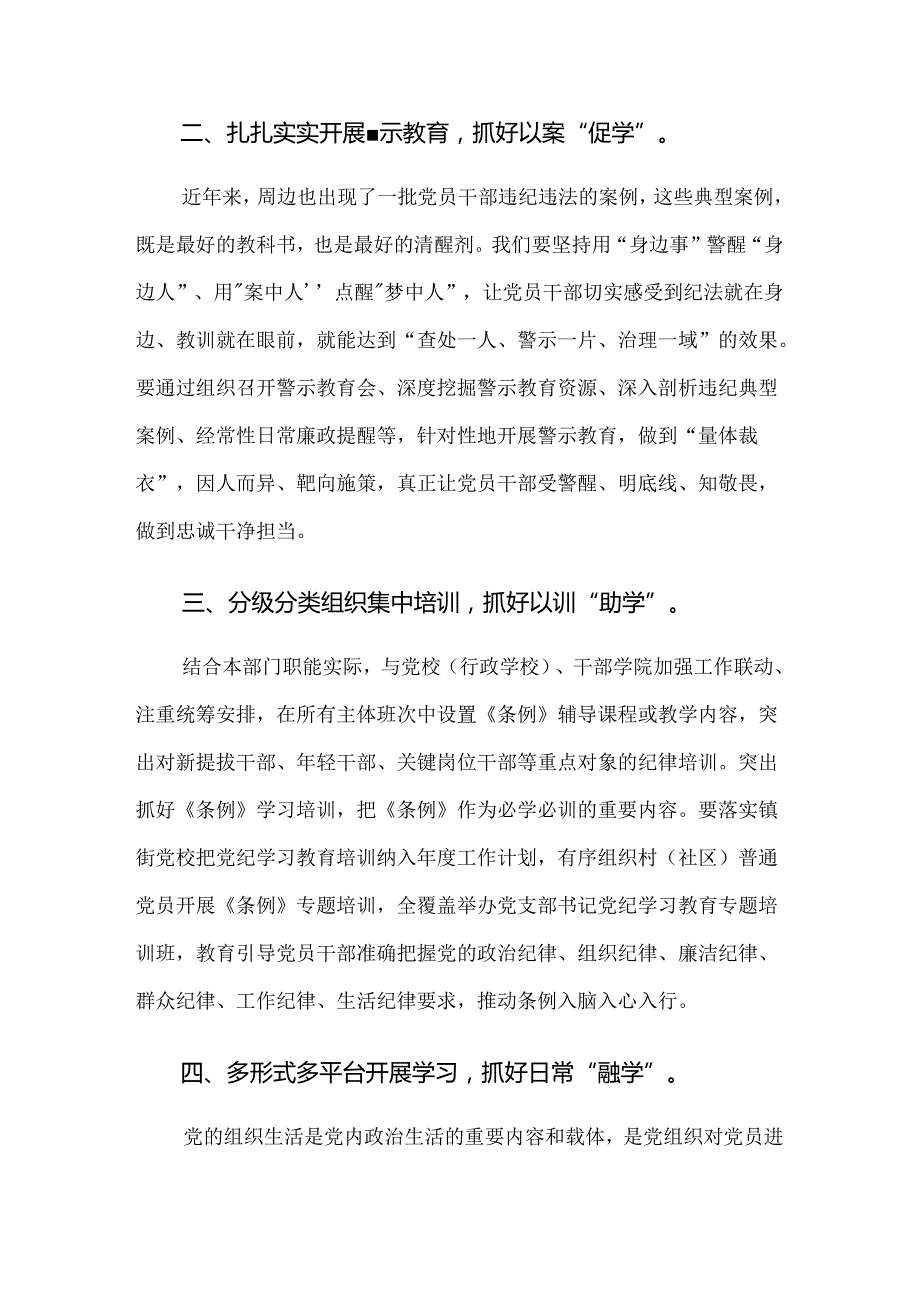 2024年党纪学习教育开展的报告、自查报告.docx_第2页