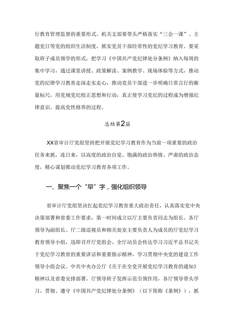 2024年党纪学习教育开展的报告、自查报告.docx_第3页