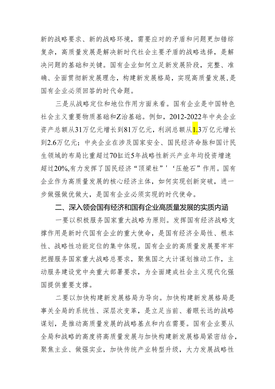 （9篇）推进国有经济和国有企业高质量发展研讨发言材料供参考.docx_第3页