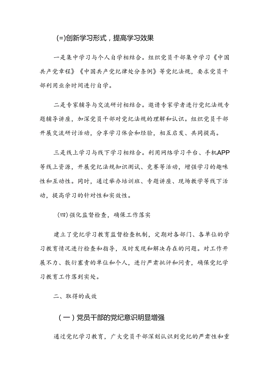 八篇学习贯彻2024年党纪学习教育推进情况总结.docx_第2页
