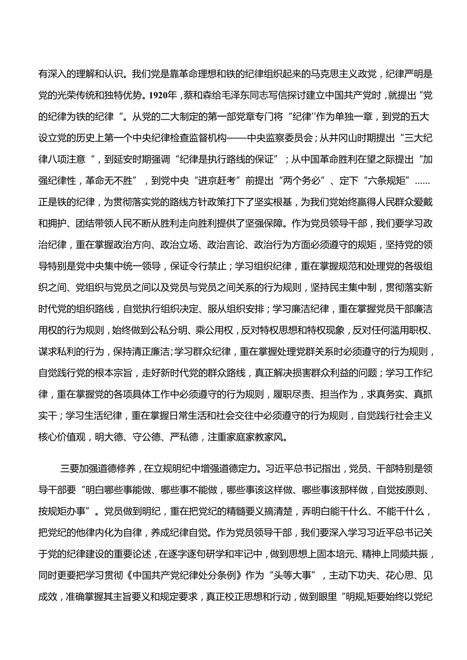 10篇汇编“学纪、知纪、明纪、守纪”专题学习的交流研讨发言提纲.docx_第2页