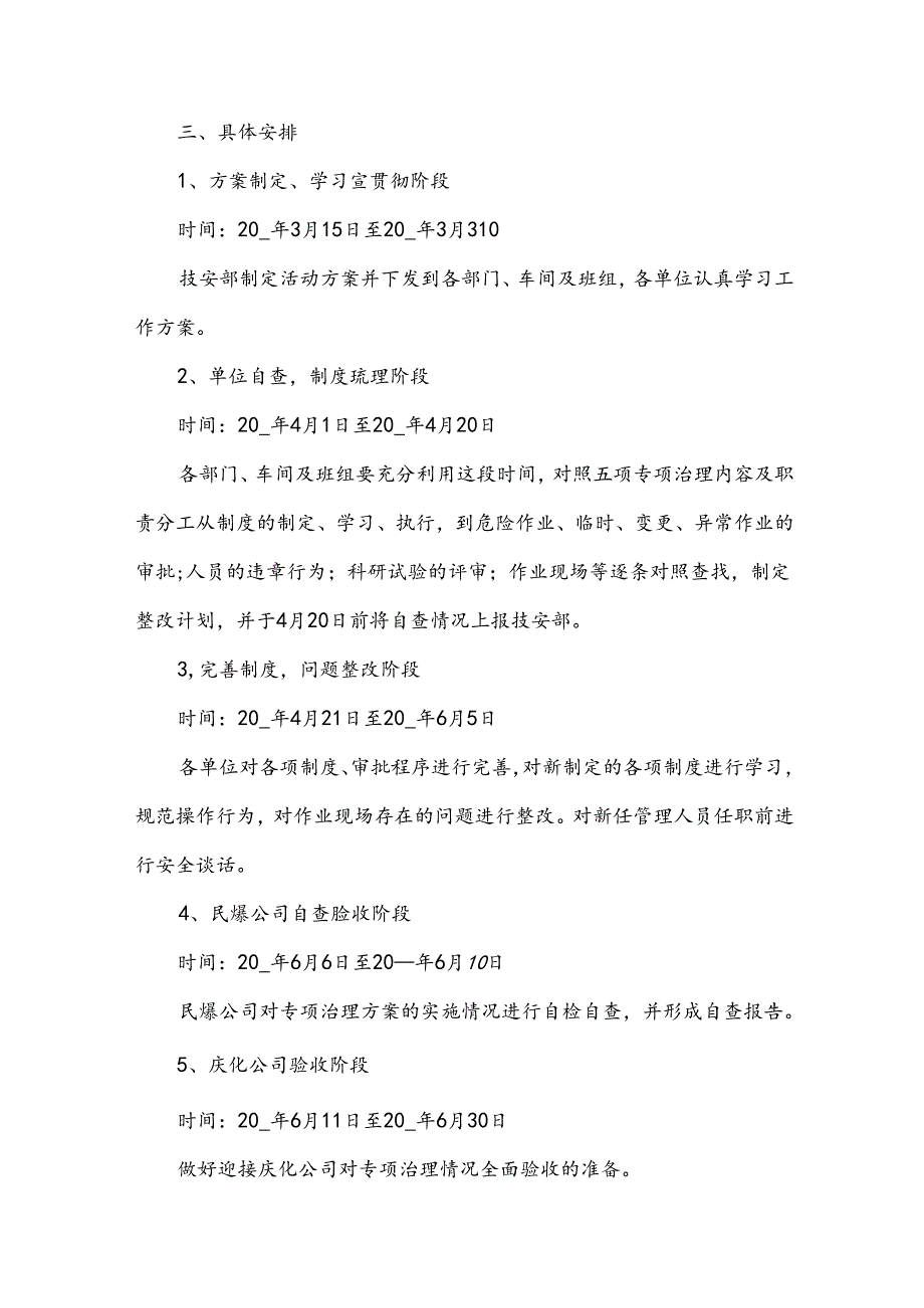 安全生产防护工作方案（34篇）.docx_第2页