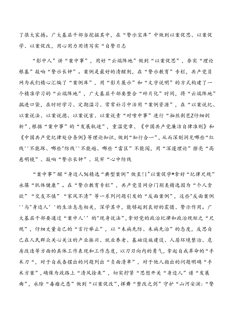 2024年党纪专题学习：以案说法、以案促改等“以案四说”的研讨发言材料共7篇.docx_第3页