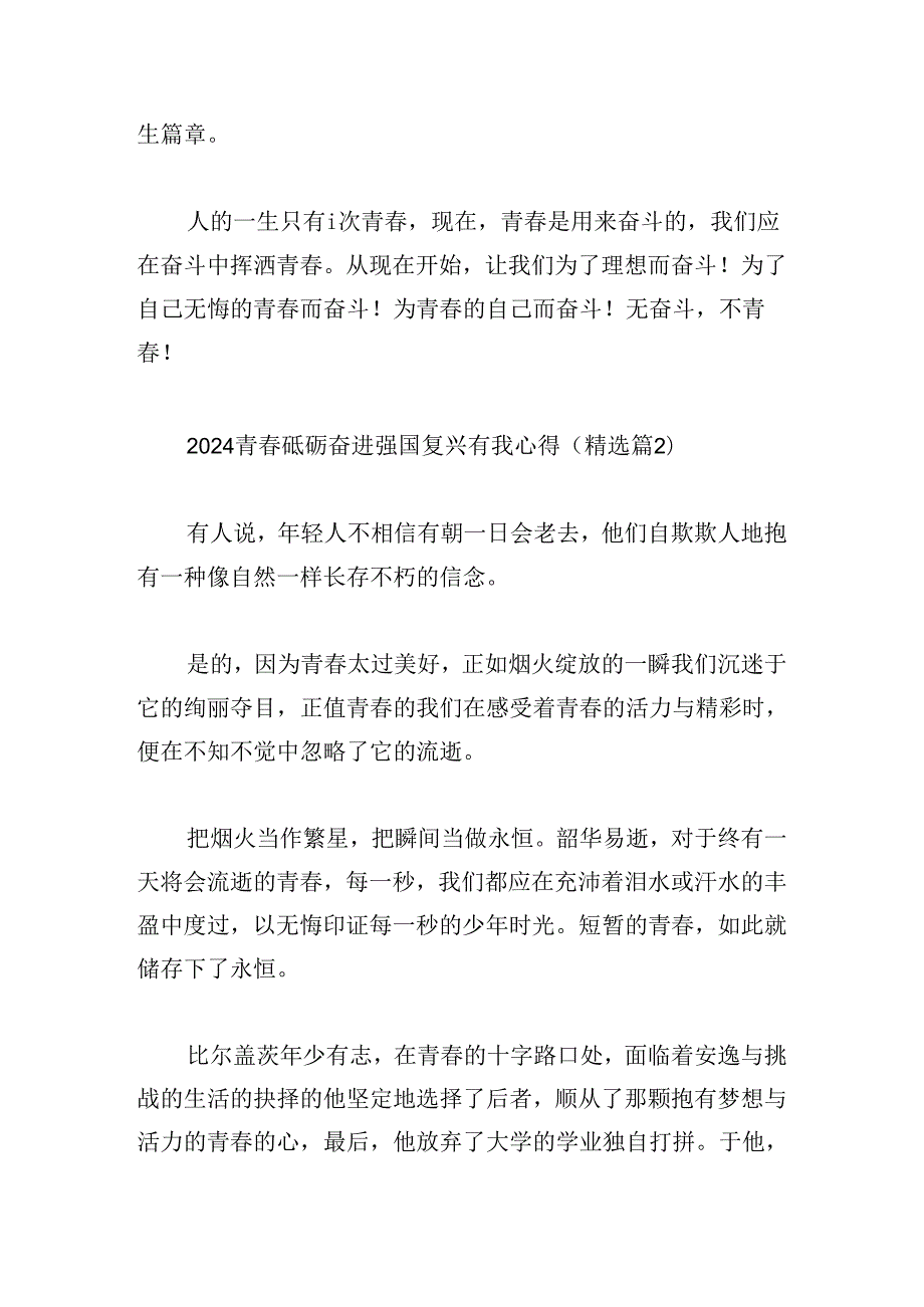 2024青砥砺奋进强国复兴有我心得.docx_第2页