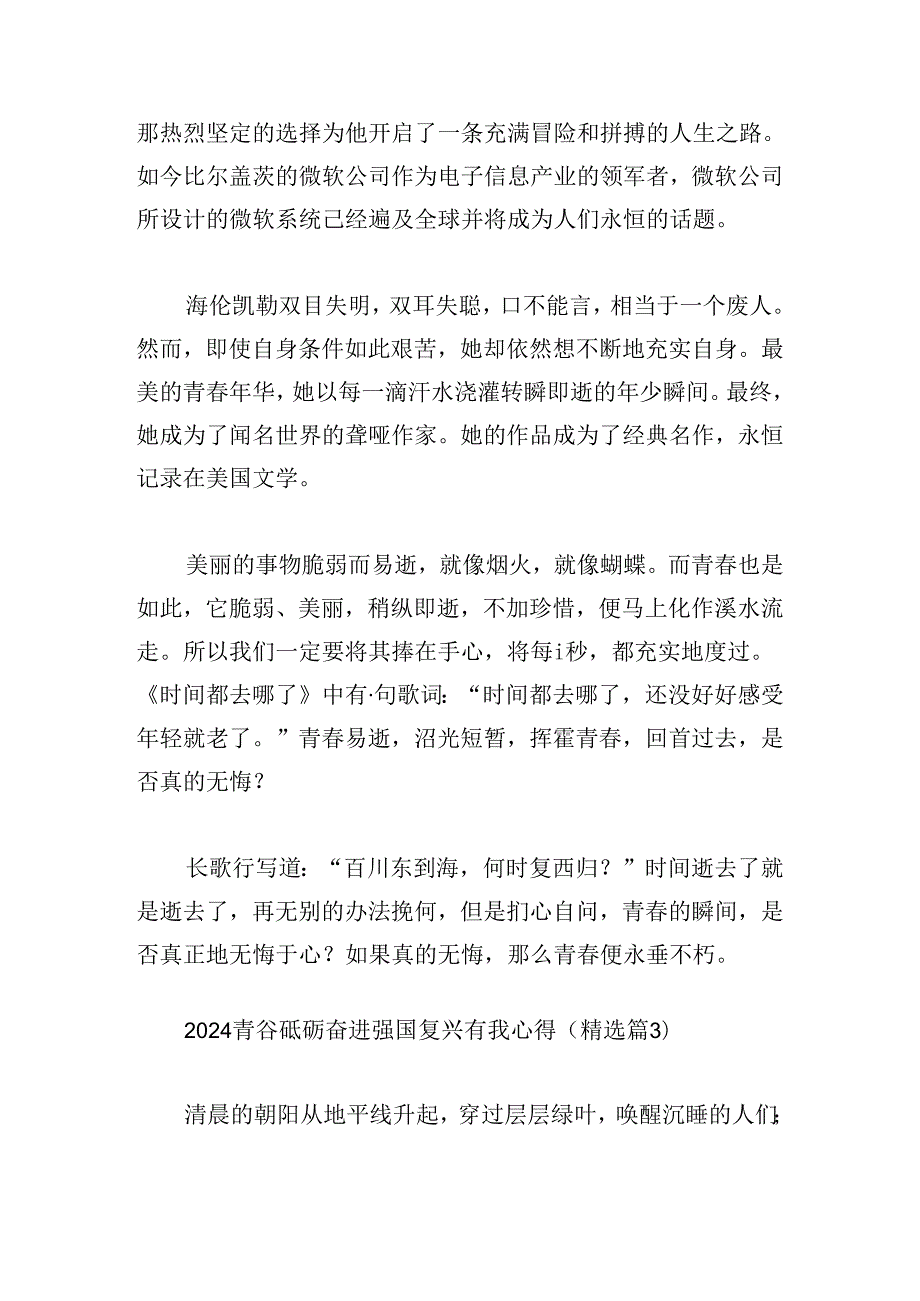 2024青砥砺奋进强国复兴有我心得.docx_第3页